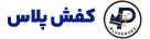 کفش پلاس کفش پلاس